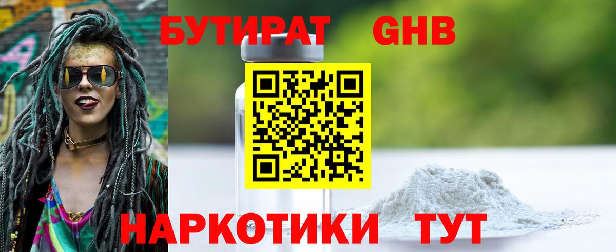 БУТИРАТ  Вход с VPN  Лангепас  Бутират оксана 