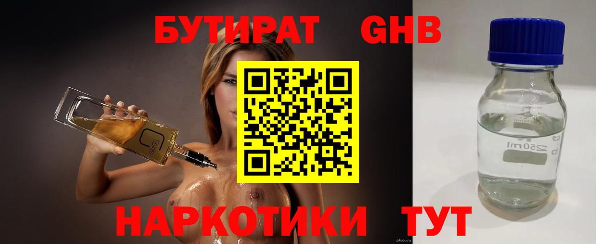 БУТИРАТ BDO 33% Лангепас