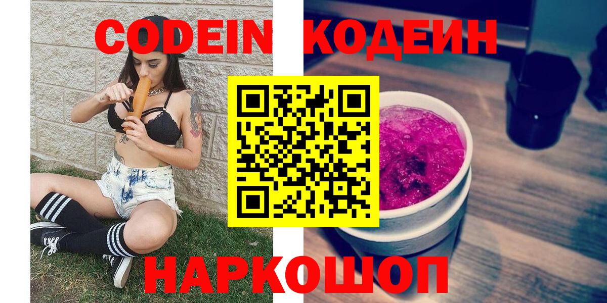 Codein Purple Drank  Кодеин Purple Drank  Лангепас  Вход с VPN 