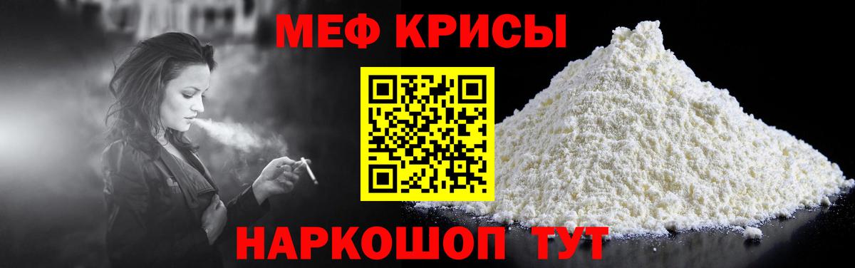 Мефедрон кристаллы Лангепас