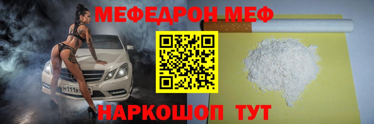 МЕФ  Меф 4 MMC  Вход с VPN  Лангепас  МЯУ-МЯУ мяу мяу  МЕФ 
