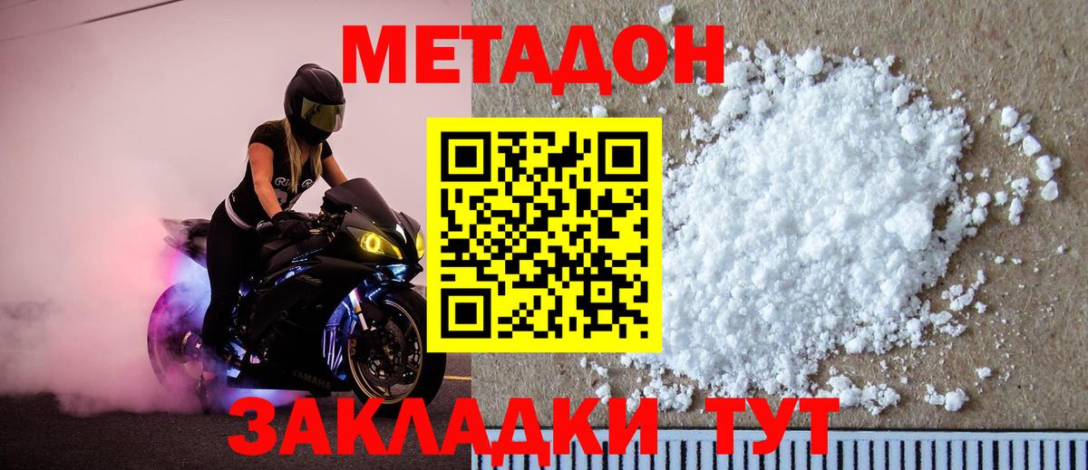 МЕТАДОН мёд  МЕТАДОН VHQ  Вход с VPN  Лангепас 