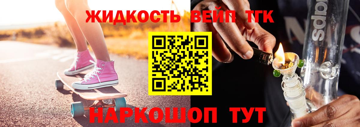 ТГК гашишное масло  Вход с VPN  Лангепас 