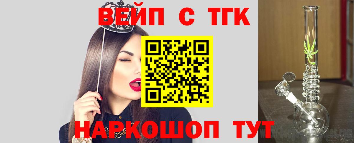 Дистиллят ТГК вейп Лангепас